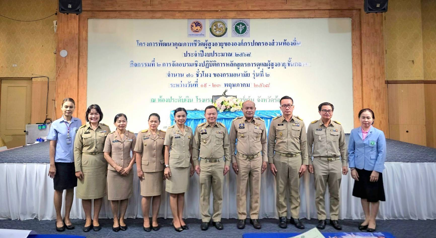 ร้อยเอ็ดจัดอบรมอาสาสมัครบริบาลท้องถิ่นหลักสูตรการดูแลผู้สูงอายุขั้นกลางรองรับสังคมผู้สูงวัยอย่างมีคุณภาพ