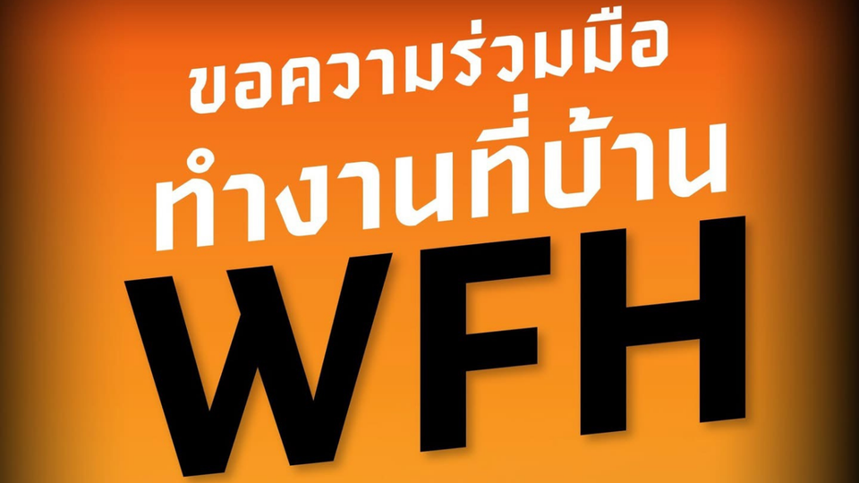 กทม. ประกาศขอความร่วมมือ WFH รับมือวิกฤตฝุ่น PM2.5 พุ่งระดับสีส้มมากกว่า 35 เขต 4 ธ.ค.นี้