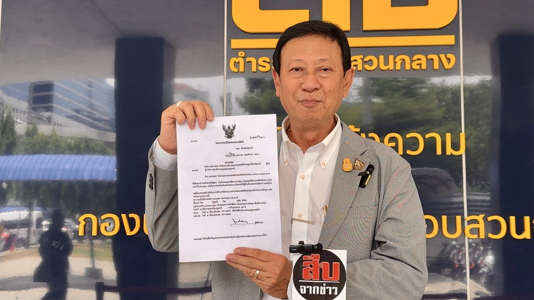 ปปป.เรียกสอบเพิ่มหลัง "ป.ป.ช." ส่งคดี 3 พ.ต.อ.กลั่นแกล้งออกหมายจับทนายปราบโกง