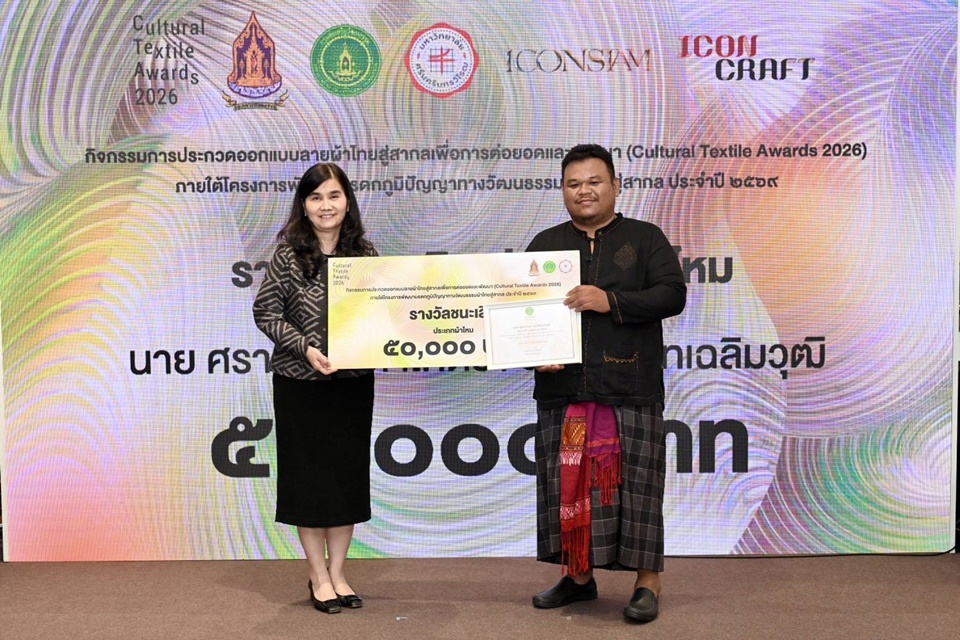 สวธ.มอบรางวัลการประกวดออกแบบลายผ้าไทยสู่สากล