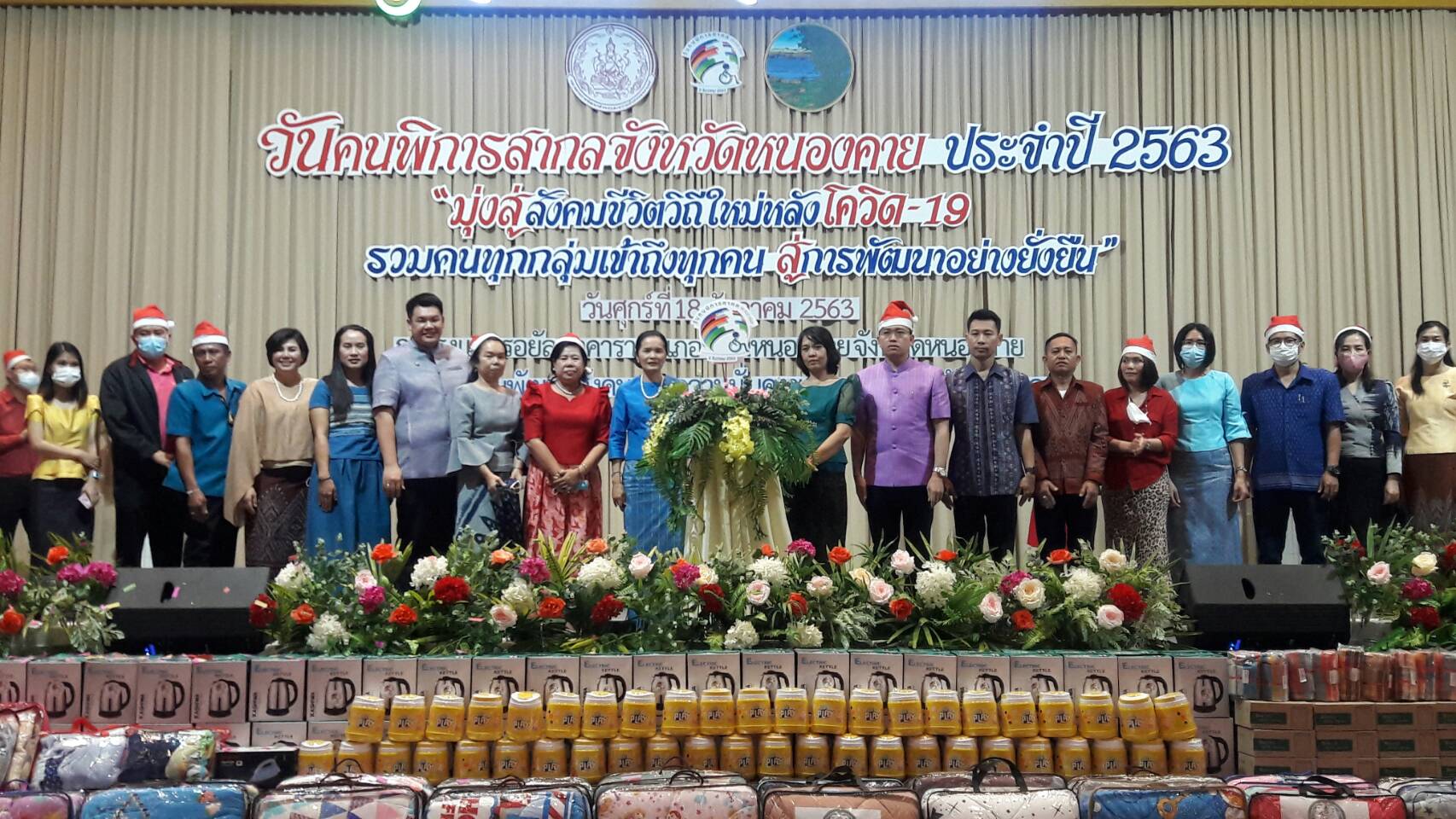 หนองคาย จัดงานวันคนพิการสากล 2563