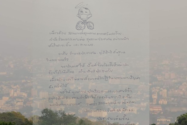 อาจารย์หมอชื่อดัง เหลือทนมลพิษอากาศ ประกาศพื้นที่เชียงใหม่-ใกล้เคียง เป็นพื้นที่ประสบภัย