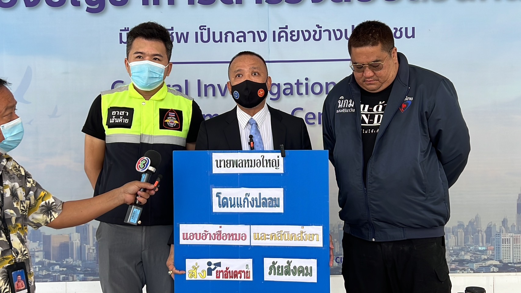  ลูกอดีตนายแพทย์รพ.ตร.เจ้าของคลีนิคที่โดนปลอมลายเซ็นใบสั่งซื้อยาอันตราย มูลค่ากว่า 100 ล้าน เข้าให้ปากคำตำรวจกองปราบ 