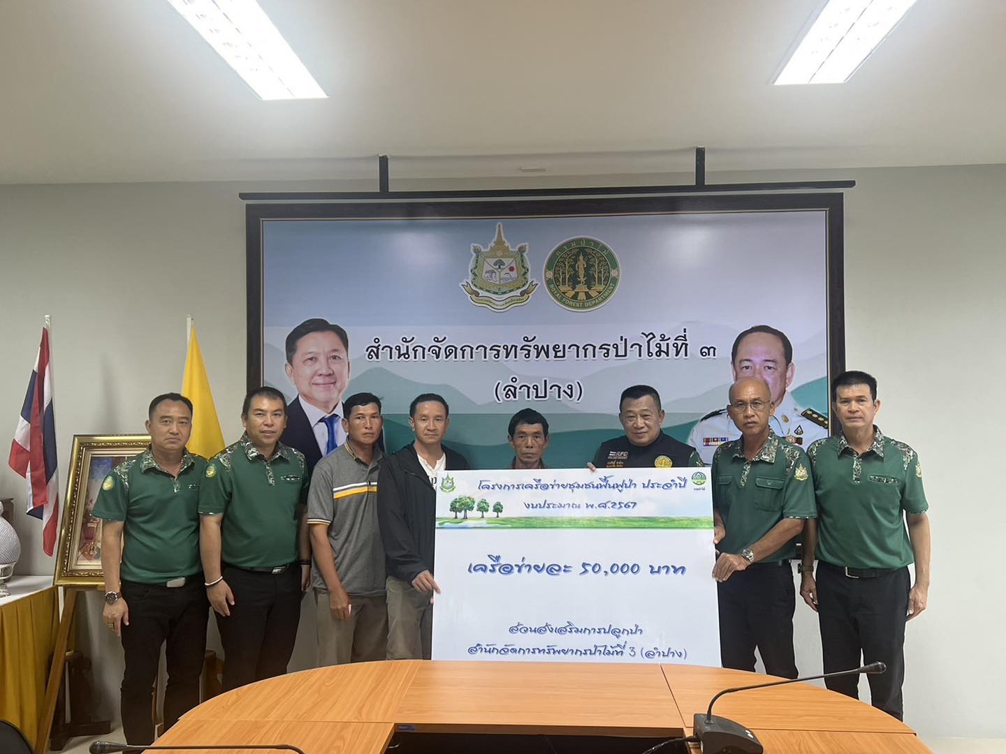 สจป.3(ลำปาง) มอบเงินอุดหนุนโครงการเครือข่ายชุมชนฟื้นฟูป่า ประจำปีงบประมาณ 2567