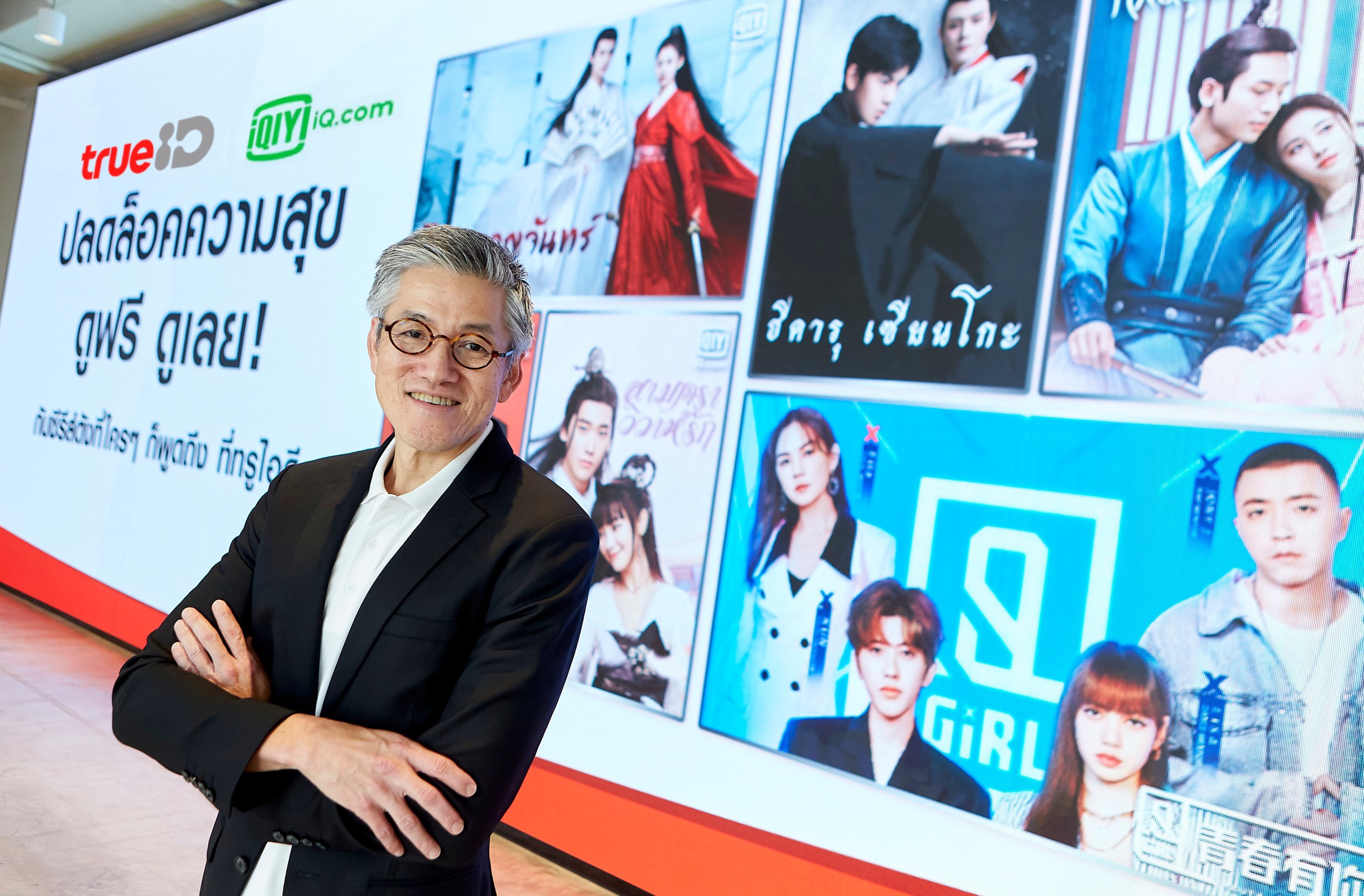 iQiyi แพลตฟอร์มวิดีโอออนไลน์ ส่งคอนเทนต์สุดปังลงบนแพลตฟอร์มทรูไอดี ทั้งเว็บ แอป และกล่อง TrueID TVดูฟรี ดูเลย 