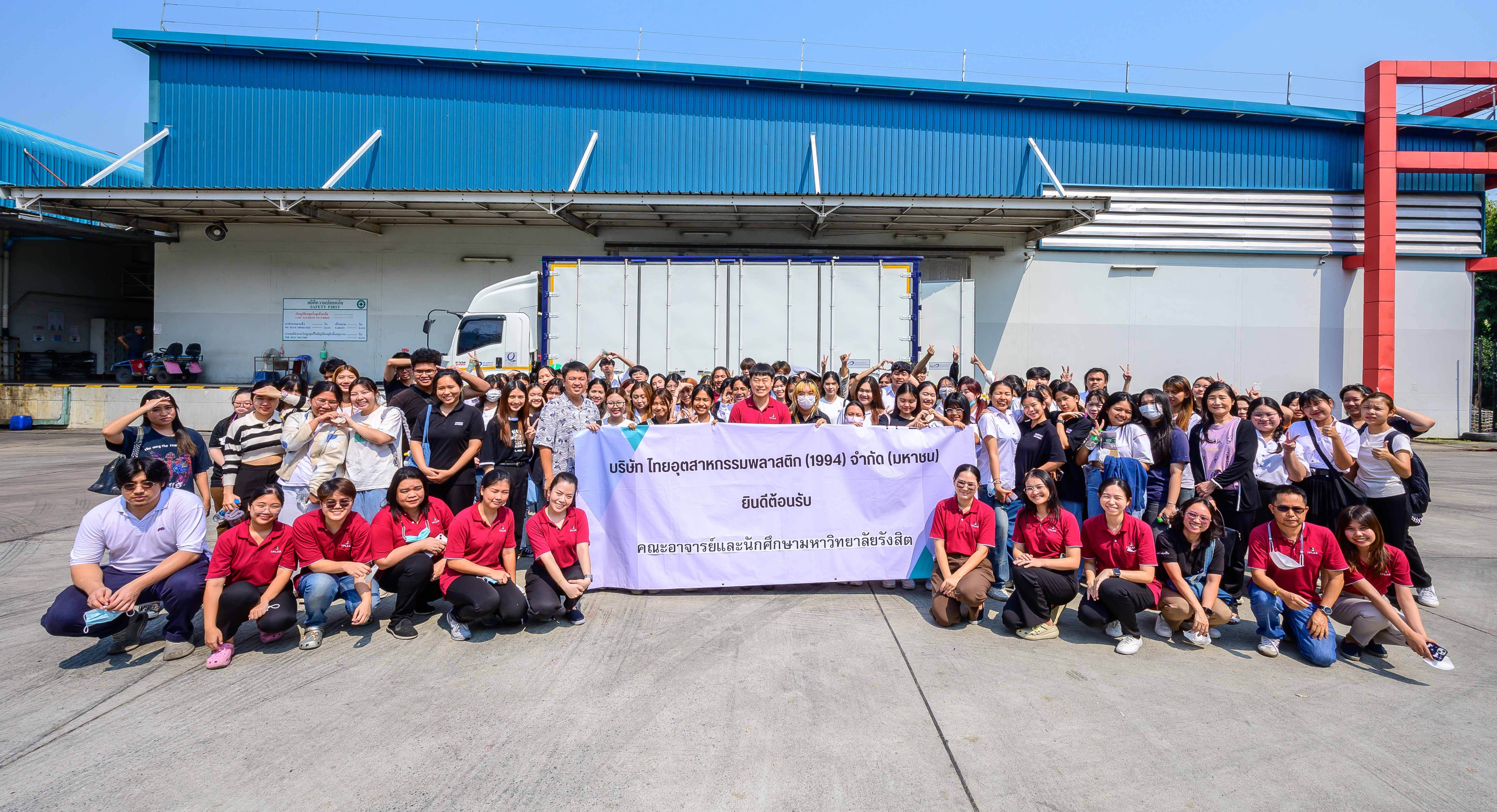 TPLAS เปิดบ้านต้อนรับนักศึกษาเยี่ยมชมโรงงาน พร้อมรับฟังข้อมูลเกี่ยวกับวิสัยทัศน์ การดำเนินงานและขั้นตอนการผลิตสินค้า