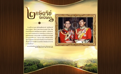 โปรดเกล้าฯ ให้งานนิทรรศการ “2 กษัตริย์นักพัฒนา” ให้บริการด้านการเกษตรแก่ประชาชน