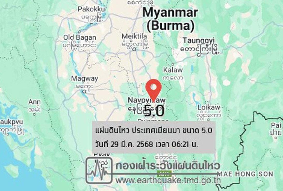 เขย่าอีก! "กองเฝ้าระวังฯ" แจ้งเช้านี้แผ่นดินไหวที่เมียนมา ขนาด 5.0 อาฟเตอร์ช็อก 77 ครั้ง