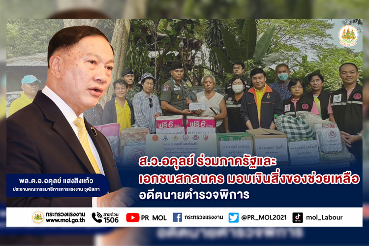 ส.ว.อดุลย์  จับมือภาครัฐและเอกชน มอบเงินสิ่งของช่วยเหลืออดีตนายตำรวจพิการ 