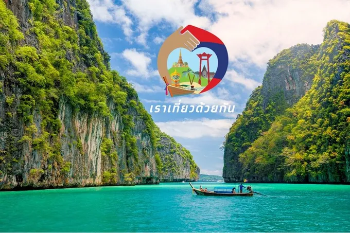 คนไทยเตรียมใช้สิทธิ์'เราเที่ยวด้วยกัน เฟส 5'ได้แล้ว เริ่มวันแรก 8 มี.ค.นี้