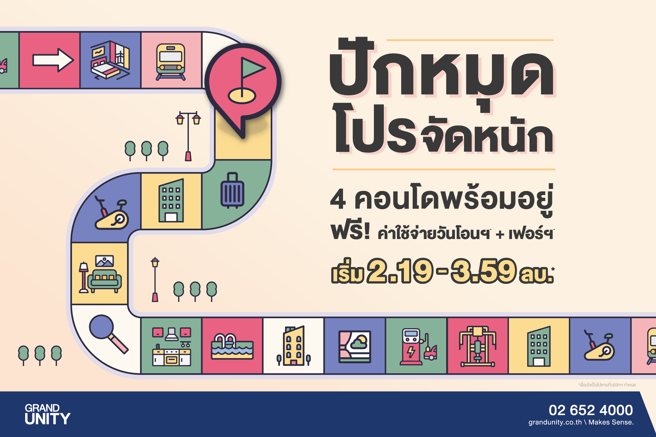 “แกรนด์ ยูนิตี้” ฉีดยาแรงครึ่งปีหลัง อัดแคมเปญ “ปักหมุด โปรจัดหนัก” 4 คอนโดพร้อมอยู่ เริ่ม 2.19 