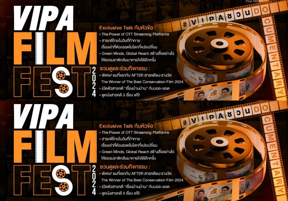  VIPA By Thai PBS จัดเทศกาลรวมพลคนรักหนังสารคดีกับ “VIPA Film Fest 2024” ขนทัพภาพยนตร์สารคดีเด็ด 3 เรื่อง ให้ชมส่งท้ายปีกันฟรี