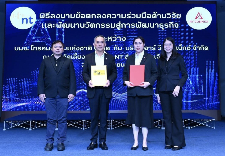 NT จับมือ อาร์วี คอนเน็กซ์ ร่วมวิจัยและพัฒนานวัตกรรมระบบบูรณาการ ระบบรักษาความปลอดภัยอัตโนมัติเต็มรูปแบบ