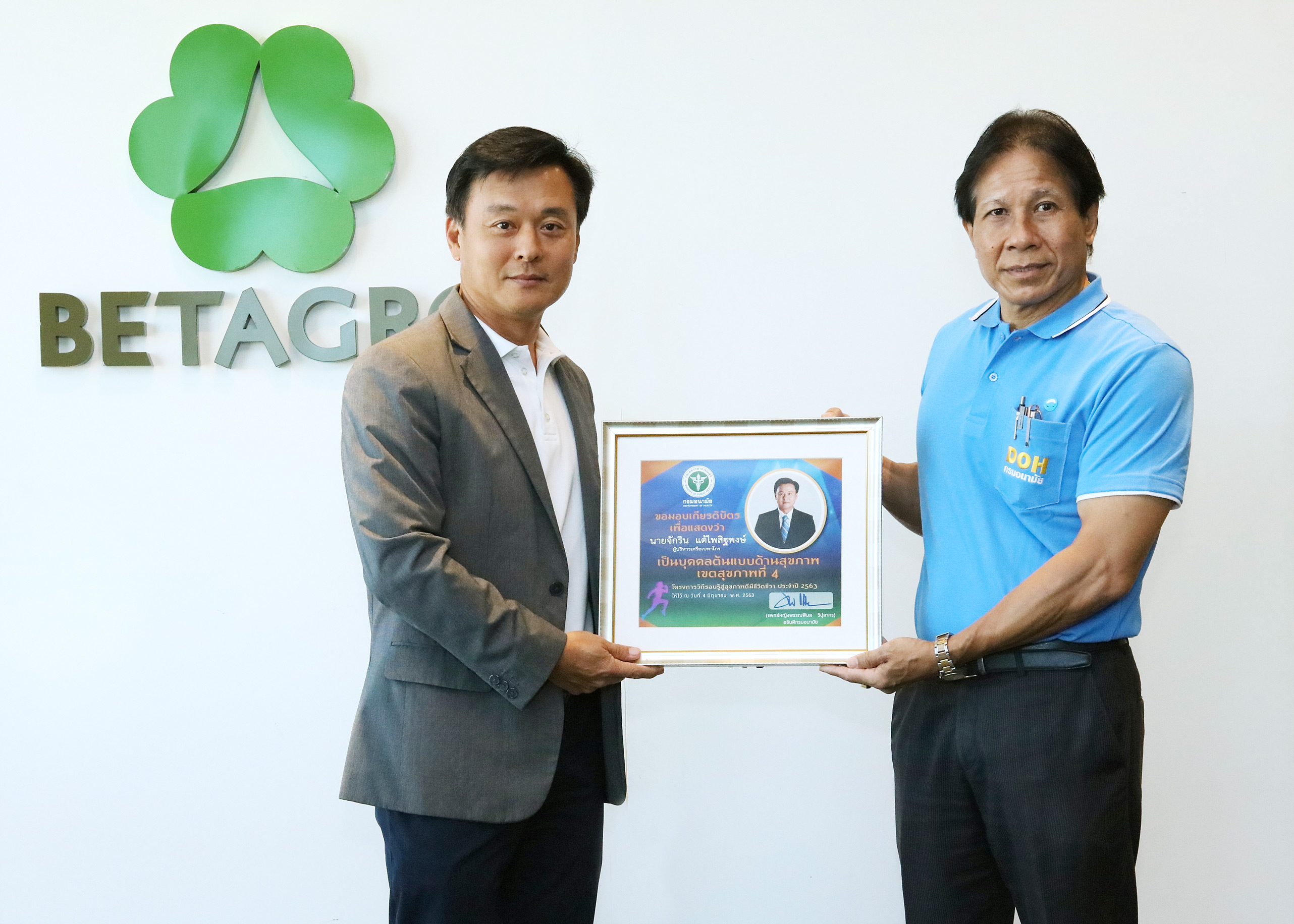 ผู้บริหารเบทาโกรรับมอบเกียรติบัตร บุคคลต้นแบบด้านสุขภาพ