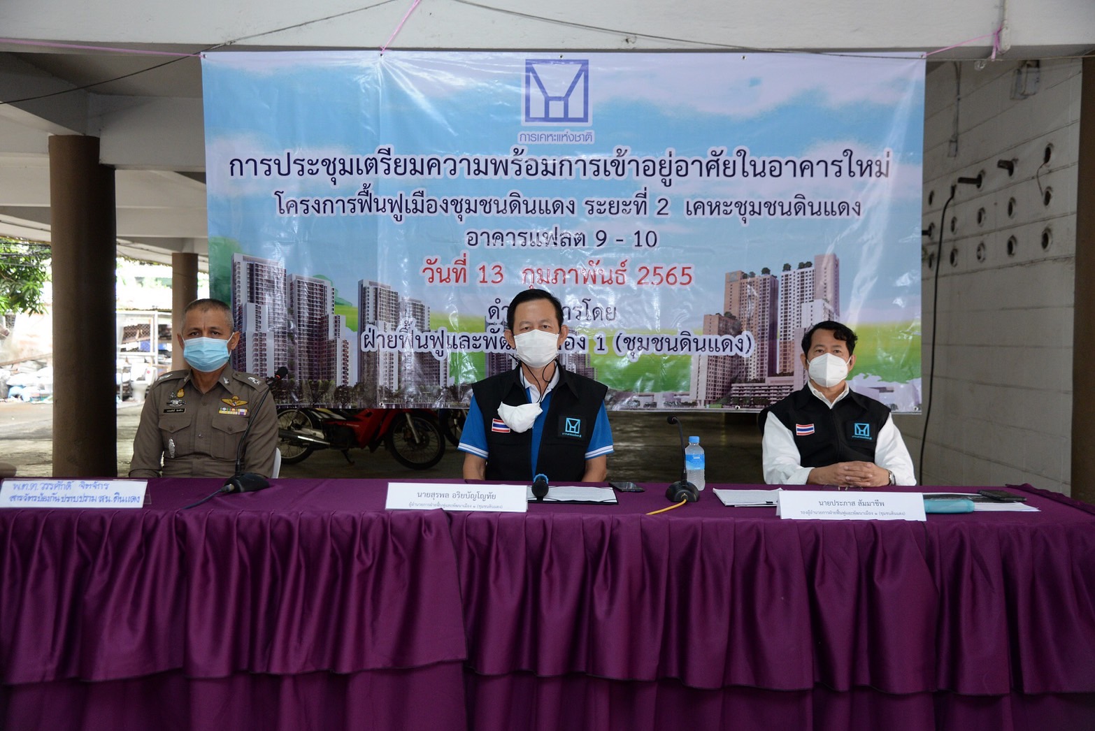 'การเคหะแห่งชาติ'ประชุมเตรียมความพร้อม  เข้าอยู่อาศัยในอาคารใหม่ตั้งเป้าย้ายปี 2566