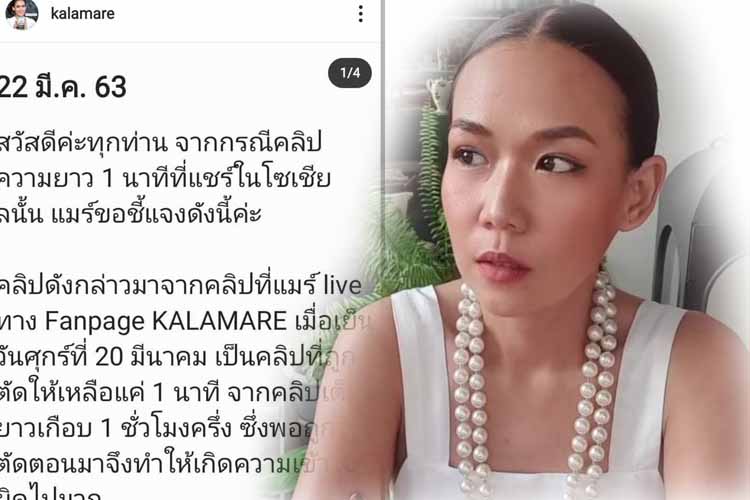 "กาละแมร์"แจง ปมดราม่า พูดให้กำลังใจอย่ากลัวโควิด-19 เพราะมีสิ่งศักดิ์สิทธิ์