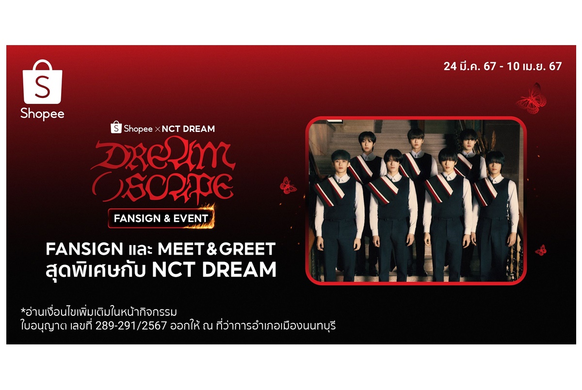 ช้อปปี้เอาใจเหล่า NCTzen ชาวไทย ฉลองซิงเกิ้ลใหม่! พร้อมลุ้นร่วมแฟนไซน์กับ ‘NCT DREAM’ ในกิจกรรมสุดเอ็กซ์คลูซีฟ 