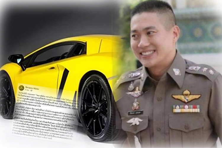'เรนาสโซ มอเตอร์' แจงไม่เกี่ยวข้อง นำเข้า ลัมโบร์กินี ของผู้กำกับโจ้
