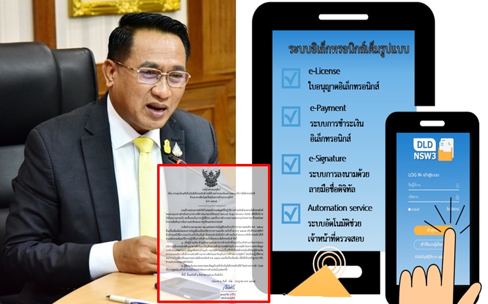ปศุสัตว์ชูระบบ "NSW" ยกระดับบริการด้านอาหารสัตว์และวัตถุอันตรายจบที่เดียว