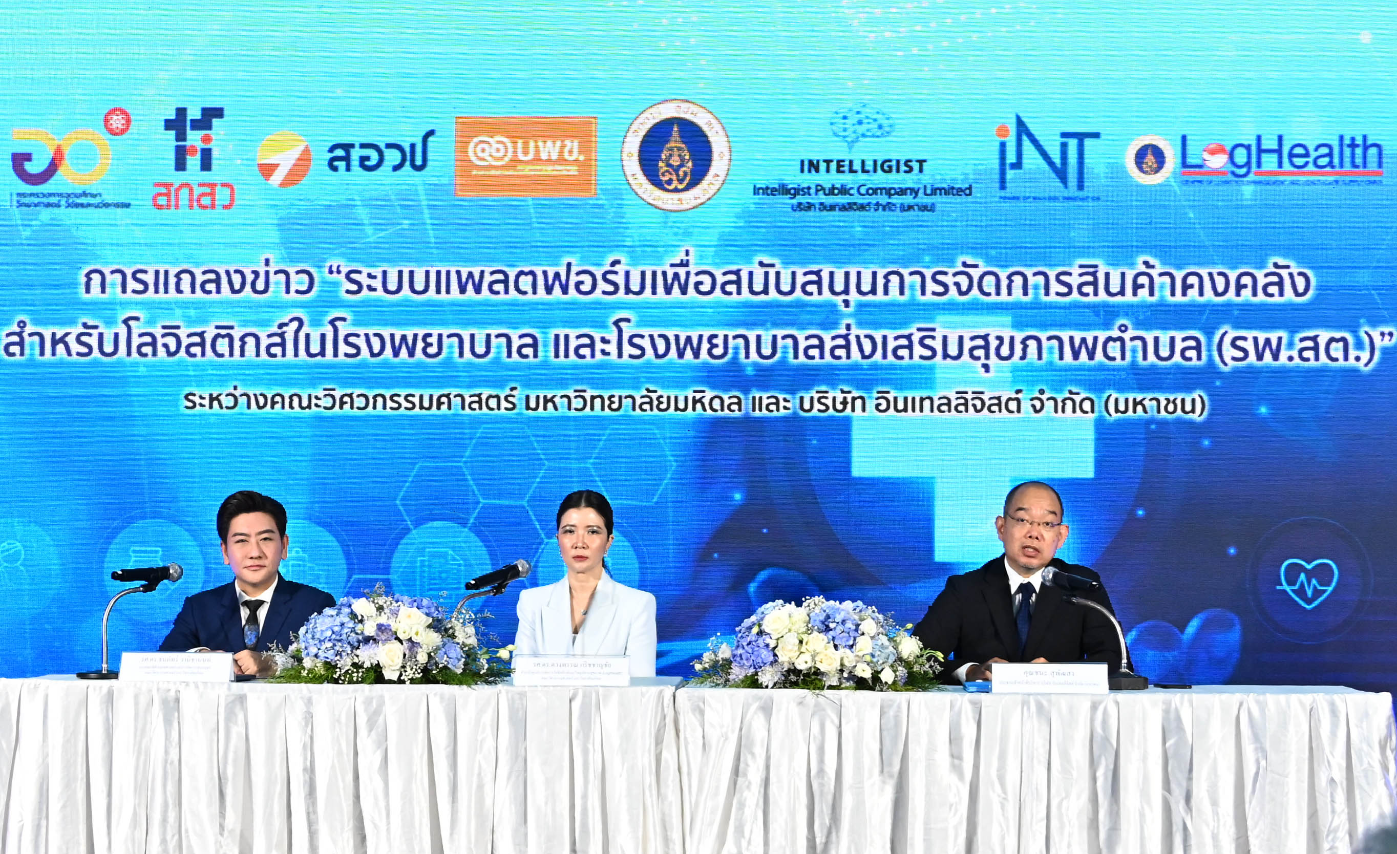  เปิดตัวระบบแพลตฟอร์มพีคอค จัดการสินค้าคงคลัง-โลจิสติกส์ใน รพ.และรพ.สต. พร้อมจับมือ บมจ.อินเทลลิจิสต์ พัฒนาเฟส 2 ใช้ทั่วประเทศ 