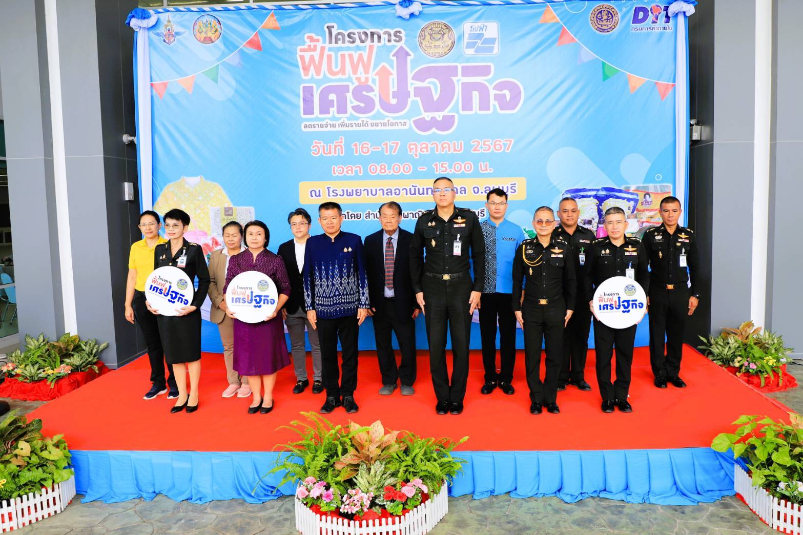 พาณิชย์จังหวัดลพบุรี  Kick off เปิดตัว “โครงการฟื้นฟูเศรษฐกิจ” เพื่อลดภาระค่าครองชีพให้กับประชาชนและกระตุ้นเศรษฐกิจของจังหวัดฯ