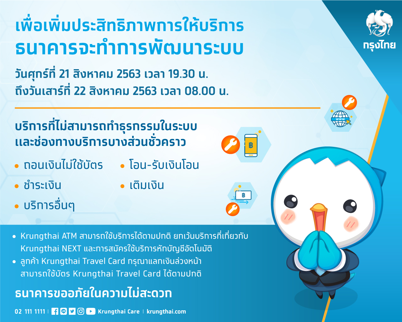 “กรุงไทย”พัฒนาระบบอิเล็กทรอนิกส์ ยกระดับประสิทธิภาพการให้บริการ
