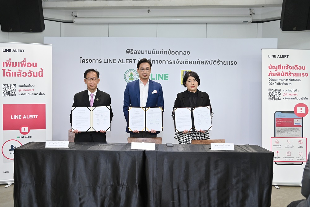 กรมอุตุฯ ร่วมกับ ปภ. จับมือ LINE  เปิดตัว LINE ALERT แจ้งเตือนภัยพิบัติร้ายแรงทั่วถึงและทันเวลา
