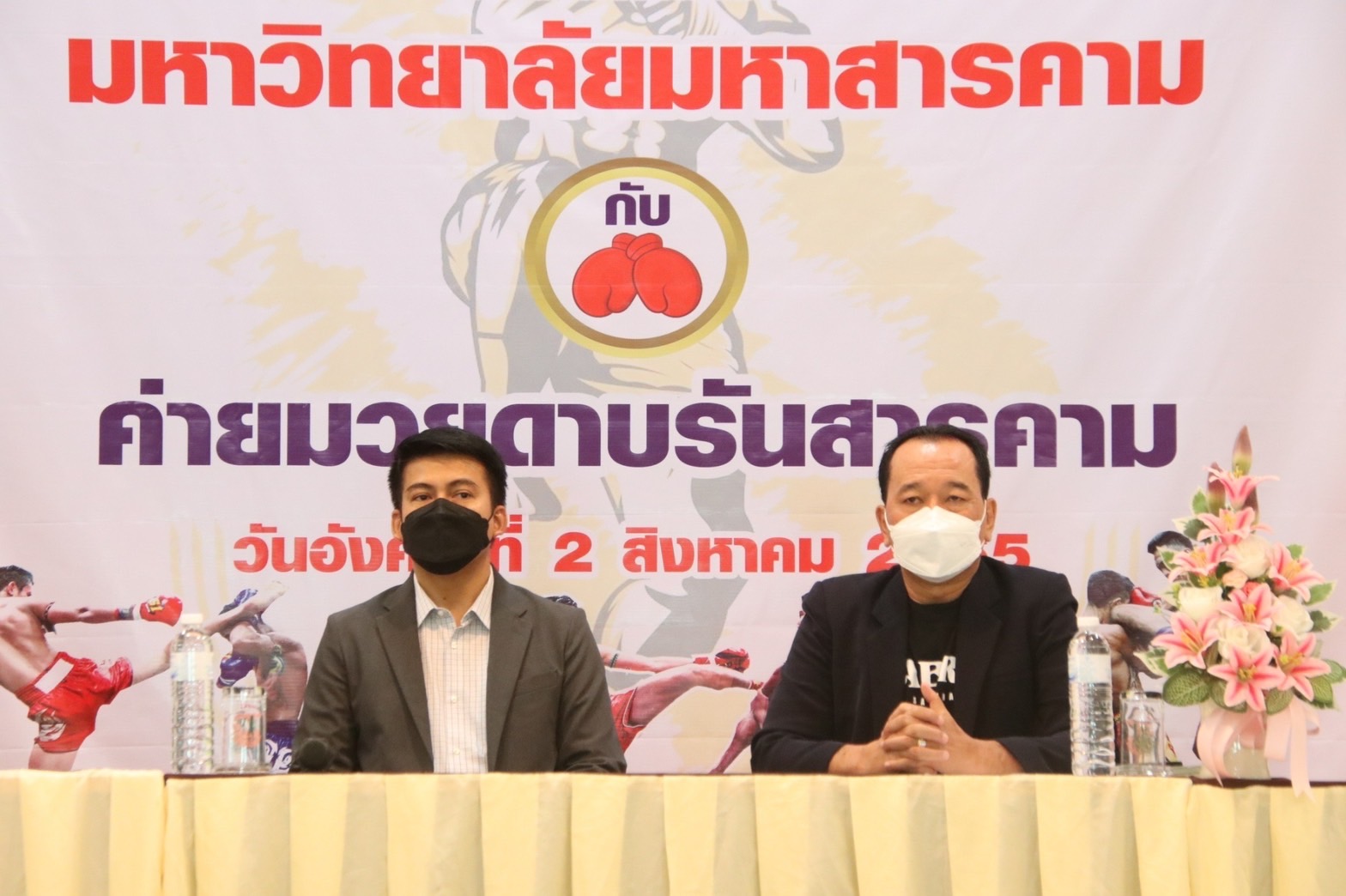 คณะศึกษาศาสตร์ มหาวิทยาลัยมหาสารคาม จับมือ ค่ายมวยดาบรันสารคาม  ลงนามบันทึกข้อตกลง (MOU) ว่าด้วยความร่วมมือทางวิชาการ