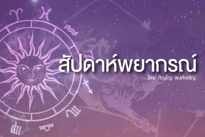 ราศีใด ช่วงนี้ความรักกลับมีปัญหาด้วยเรื่องไม่เป็นเรื่อง 