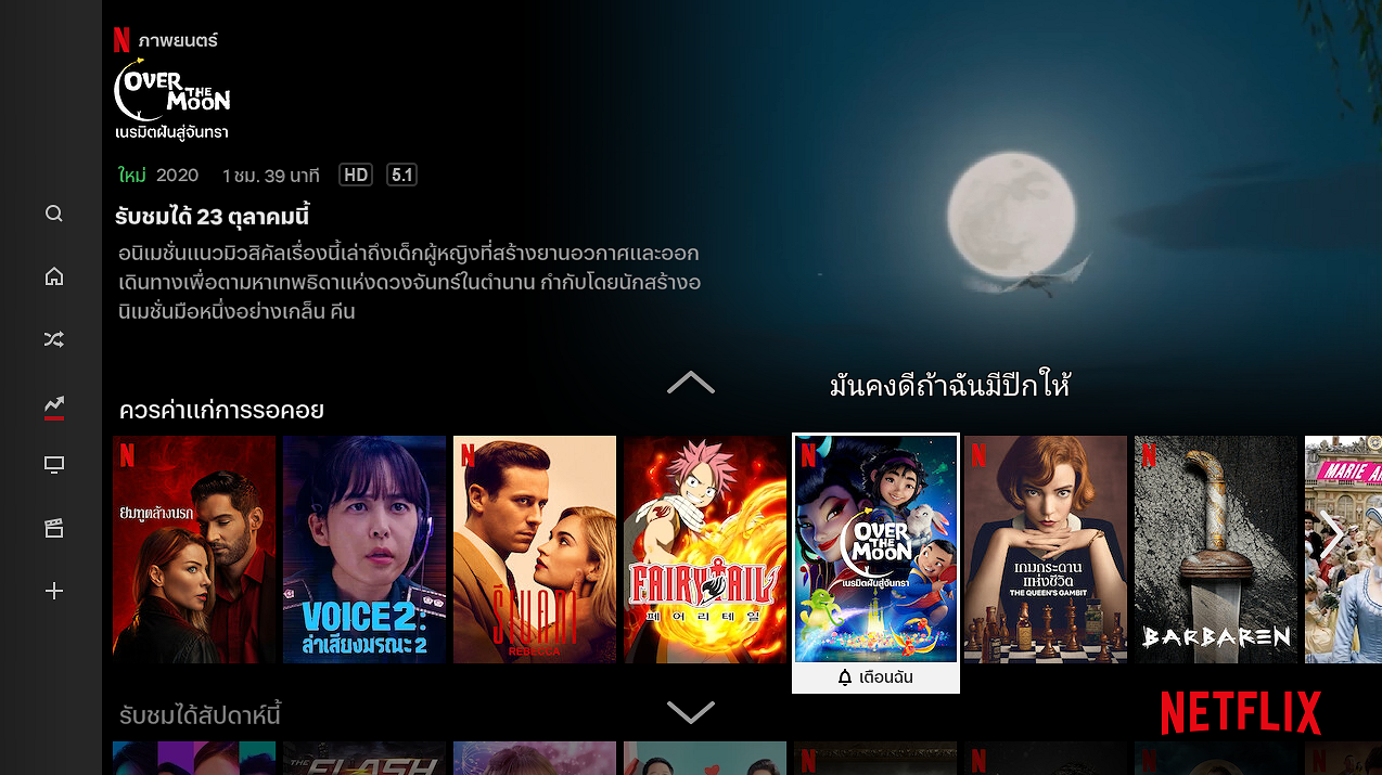 เผย 6 เคล็ดลับ ดูเน็ตฟลิกซ์บนทีวีแบบมือโปร งานนี้ไม่พลาดทุกเรื่องเด็ด