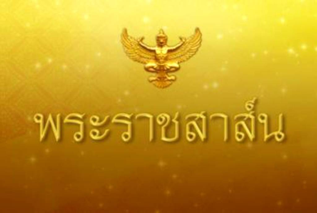 "ในหลวง" มีพระราชสาส์น ถวายพระพรชัยมงคลเจ้าผู้ครองรัฐคูเวต ในโอกาสวันชาติ