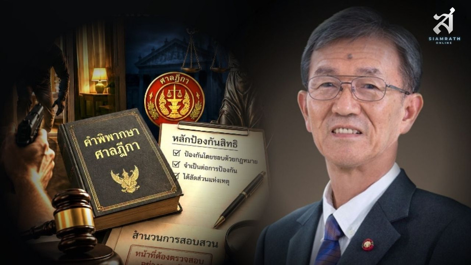 “อดีตผู้พิพากษา” ชำแหละปม “ยิงโจรเข้าบ้านผิดเสมอ” ชี้กฎหมายคุ้มครองสิทธิป้องกันตัว 