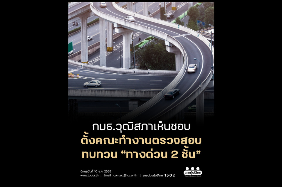 ด่วน! "กมธ.วุฒิสภา" ตั้งคณะทำงานตรวจสอบ "ทางด่วน 2 ชั้น" หลังประชาชนร้องผลกระทบ–เร่งทบทวนโปรเจกต์ใหญ่
