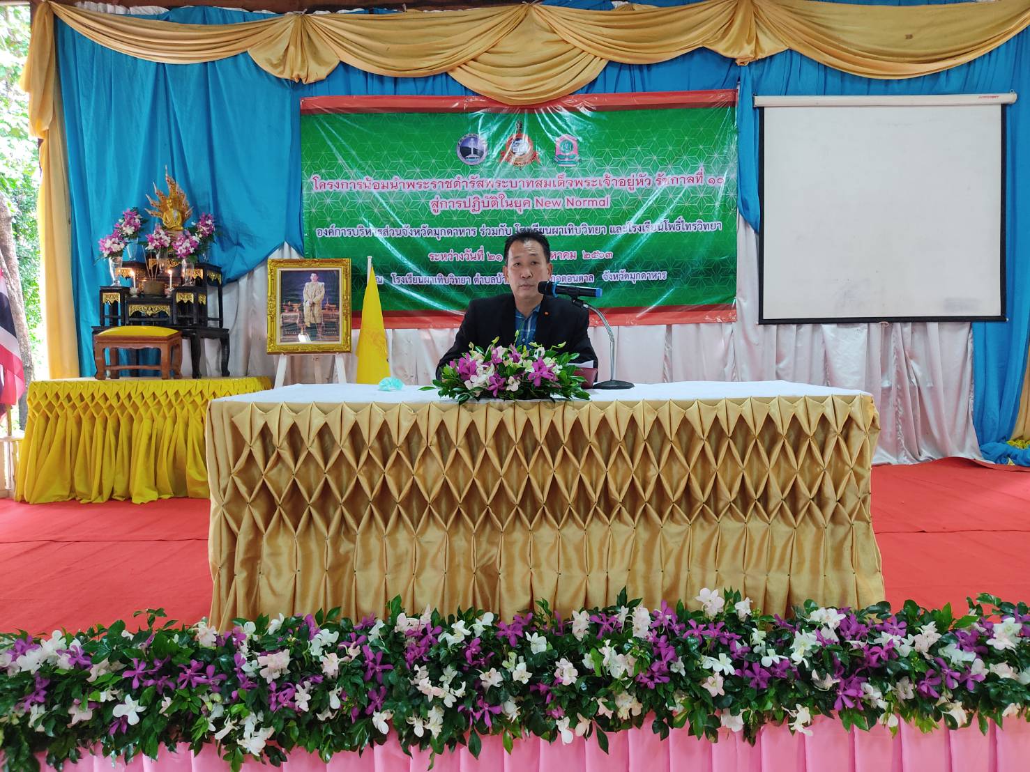 อบจ.มุกดาหาร ร่วมกับโรงเรียนผาเทิบ น้อมนำพระราชดำรัสสู่การปฏิบัติในยุค New Normal