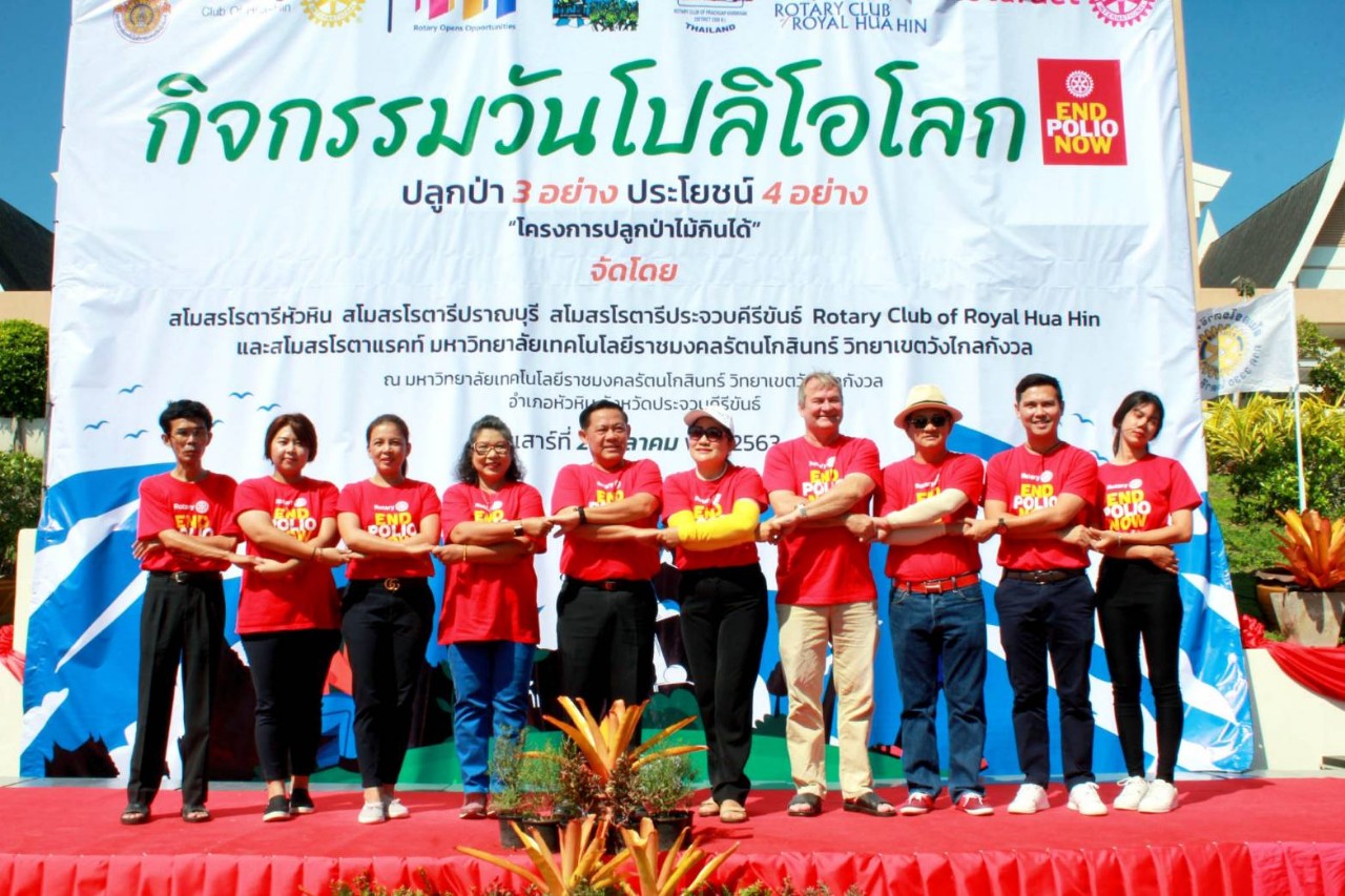 สโมสรโรตารี จัดกิจกรรมปลูกป่าในวันโปลิโอโลก 