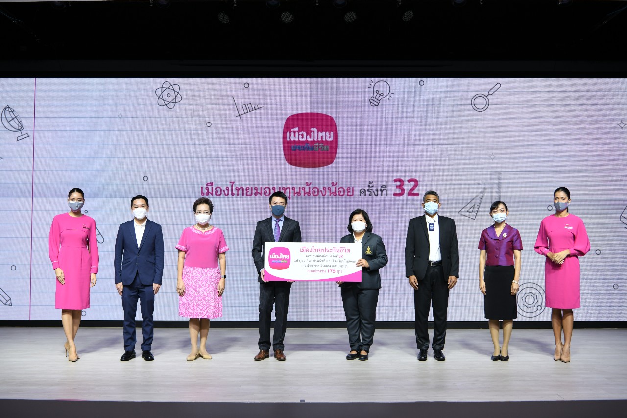 เมืองไทยประกันชีวิต จัดงาน “เมืองไทยมอบทุนน้องน้อย ครั้งที่ 32”