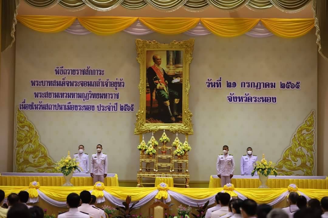 ระนอง จัดพิธีถวายราชสักการะพระบาทสมเด็จพระจอมเกล้าเจ้าอยู่หัว เนื่องในวันสถาปนาเมือง 160 ปี