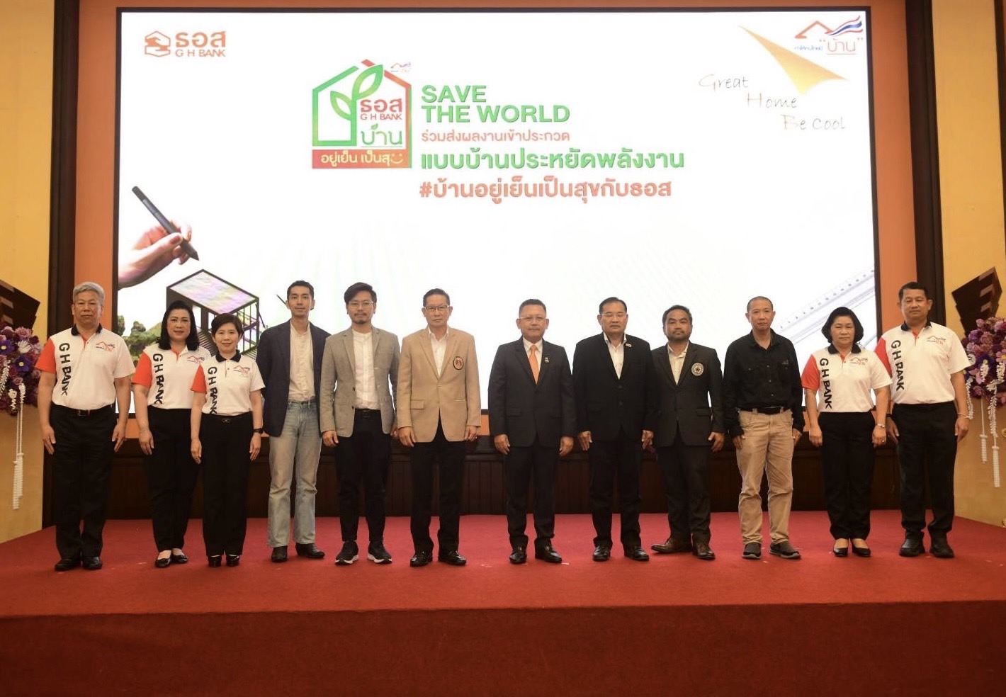 “ธอส.” ชวนส่งประกวด “แบบบ้านประหยัดพลังงาน” ชิงเงินรางวัลรวมกว่า 1 ล้านบาท 