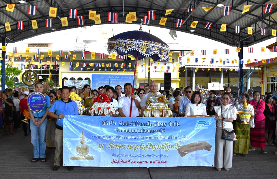 บริษัท ท่อส่งปิโตรเลียมไทย จำกัด (แทปไลน์) จัดกิจกรรม “กฐินแทปไลน์สามัคคี ประจำปี 2568”