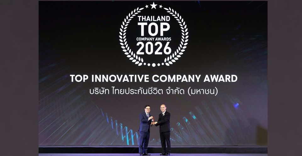 ไทยประกันชีวิต คว้ารางวัล “THAILAND TOP COMPANY AWARDS 2026”  ความเป็นเลิศและโดดเด่นด้านนวัตกรรม