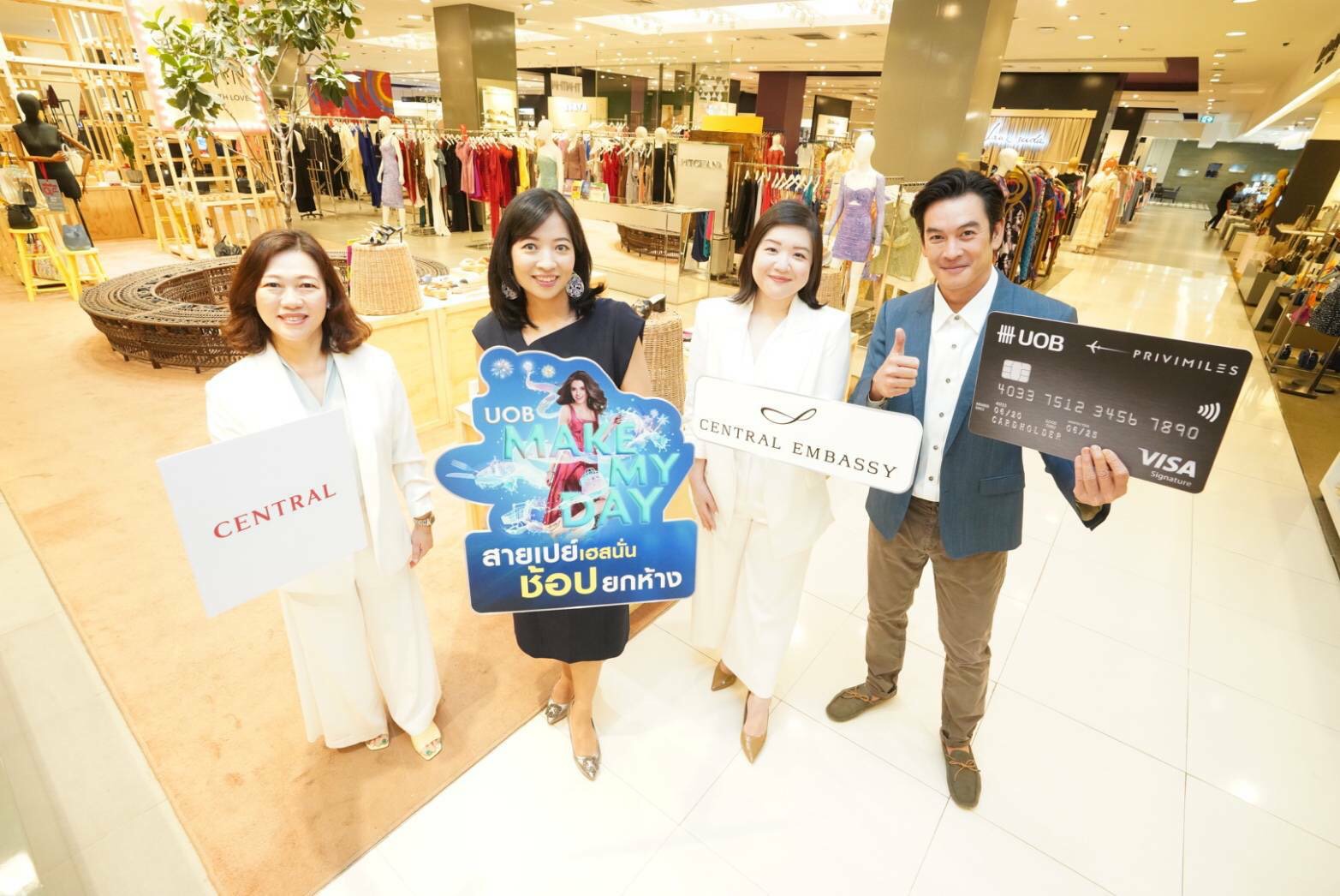 'ยูโอบี'เอาใจสายช้อป-สายกินจับมือเครือเซ็นทรัล  จัดโปรโมชั่น UOB Make My Day  
