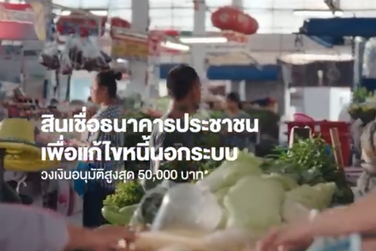 ธนาคารออมสินเปิดตัวภาพยนตร์โฆษณาและบทเพลง “You Can Do It”