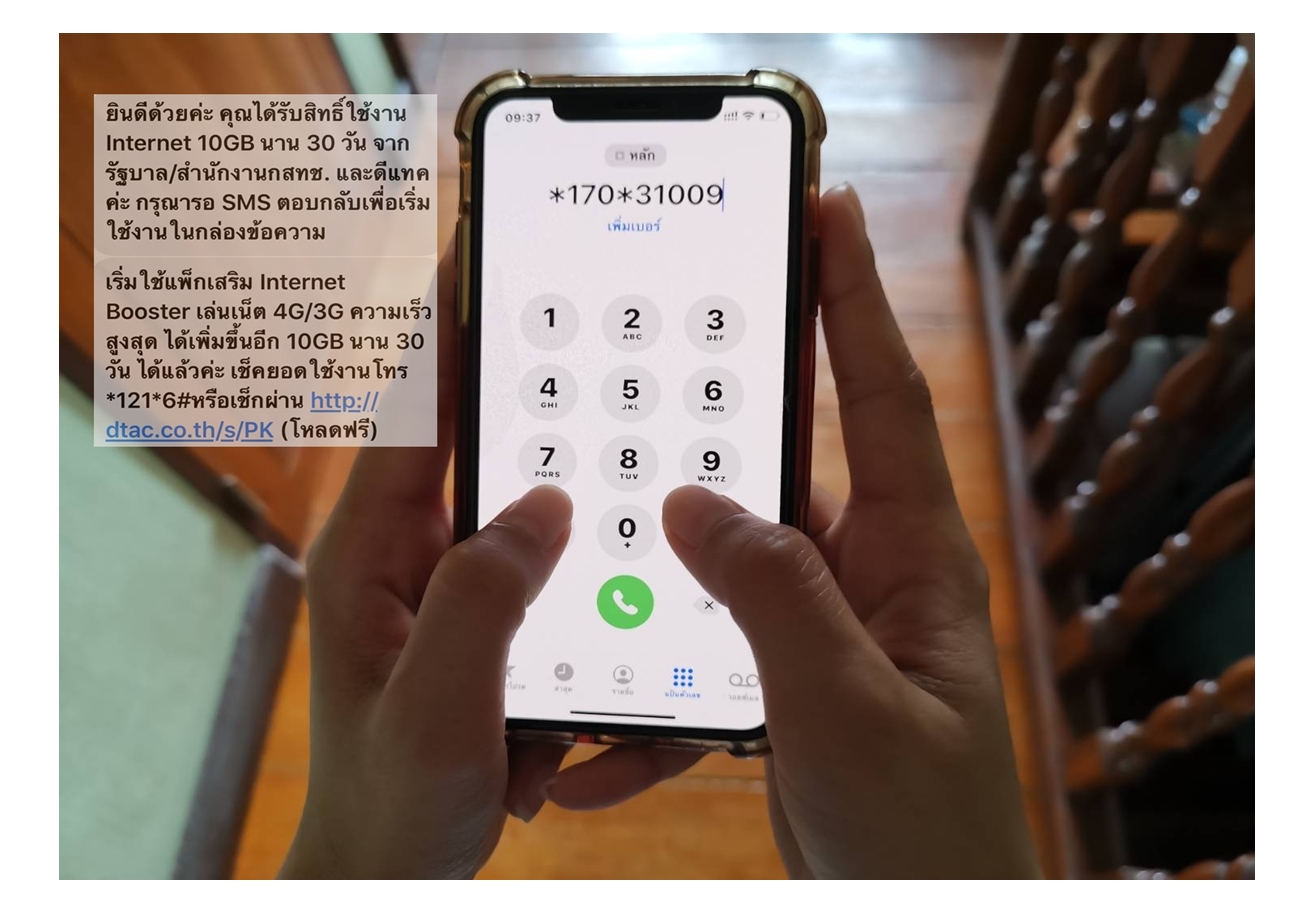 ปชช.แห่ลงทะเบียนรับสิทธิ์เพิ่มเน็ตมือถือฟรี 10 GB 