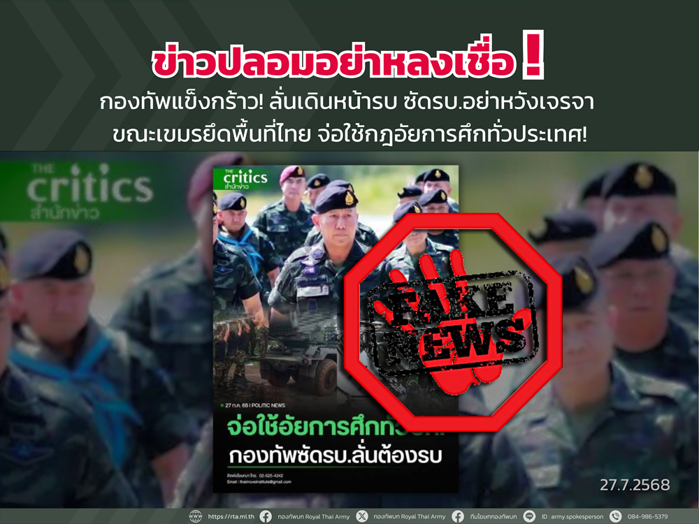อย่าเชื่อ! กองทัพกร้าวลั่นเดินหน้ารบ จ่อใช้กฎอัยการศึกทั่วประเทศ