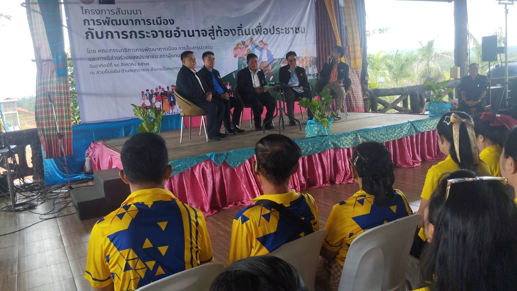 มุกดาหาร จัดสัมมนา "การพัฒนาการเมืองกับการกระจายอำนาจสู่ท้องถิ่นเพื่อประชาชน"