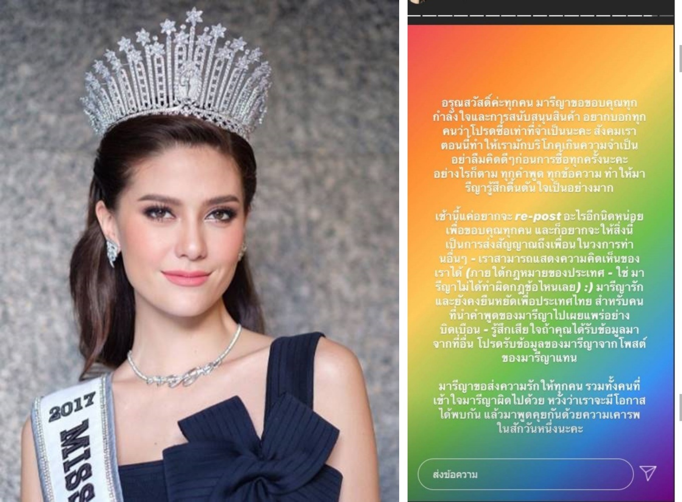 "มารีญา" เสียใจ โดนบิดเบือนคำพูด วอนรับข้อมูลจากโพสต์ของตัวเอง