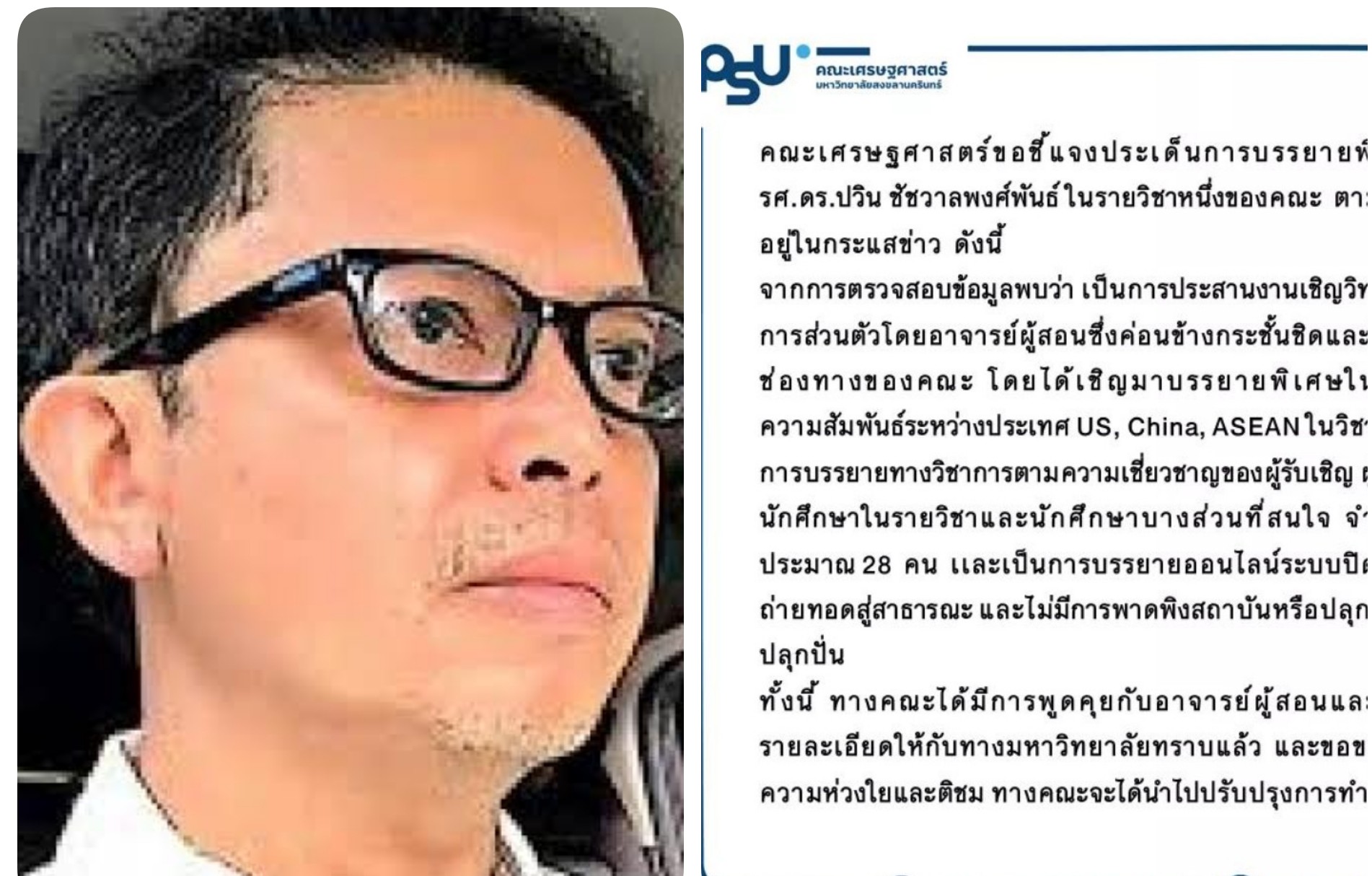 'อัษฎางค์'ข้องใจคณะเศรษฐศาสตร์มอ.เห็นดีเห็นงามเชิญ'ปวิน'สอน จับตาอีแอบต่อต้านสถาบันในรัฐบาล