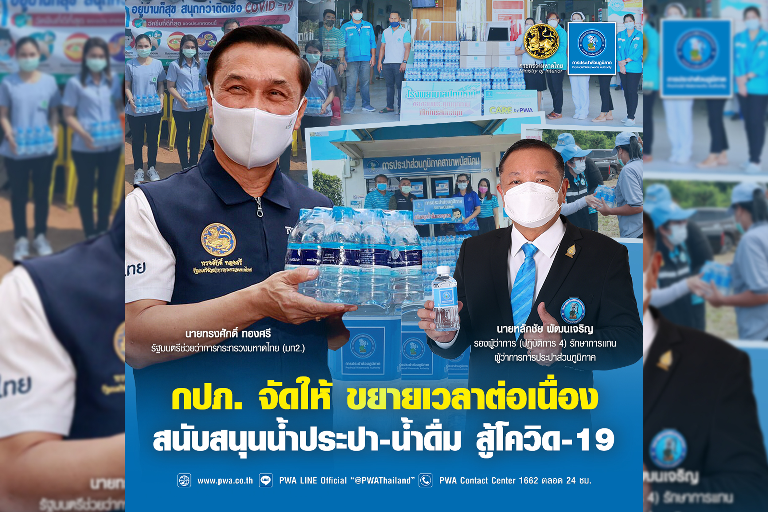 กปภ. ขยายเวลาสนับสนุนน้ำประปาแก่โรงพยาบาลสนาม