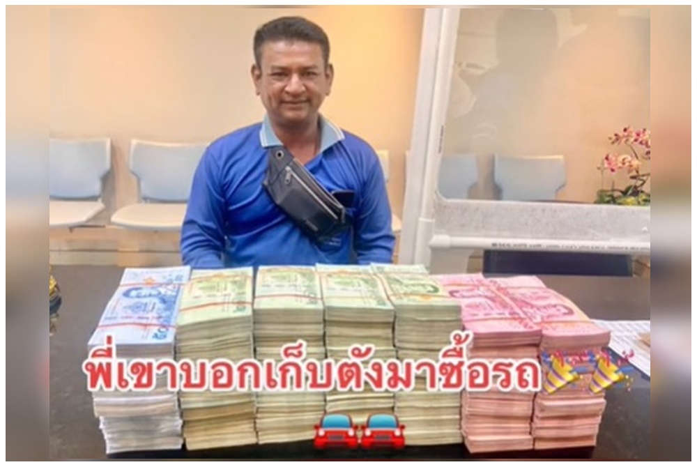 ชาวเน็ตชื่นชม! หนุ่มหอบเงินสะสมกองโตออกรถป้ายแดง