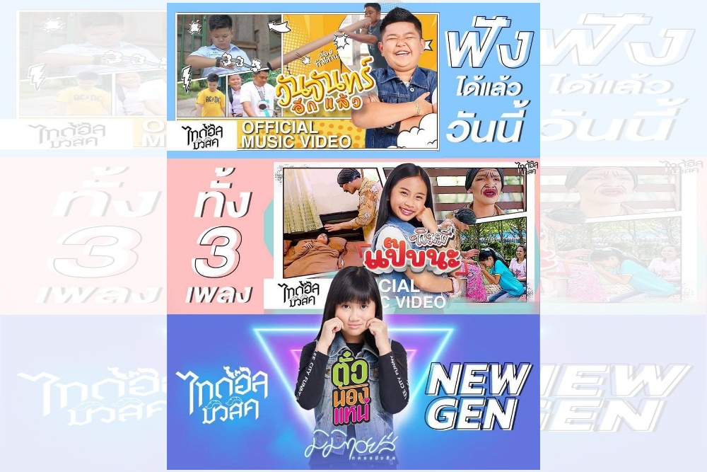 สนุกครบรส สดใสสมวัย! 3 เพลงจาก New Gen Thaidol "ทิวเทน-พิมมี่-มิมิทอยส์" ไทดอล มิวสิค